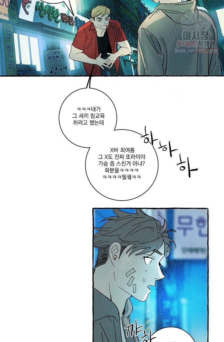 짝사랑 동아리 51화 5