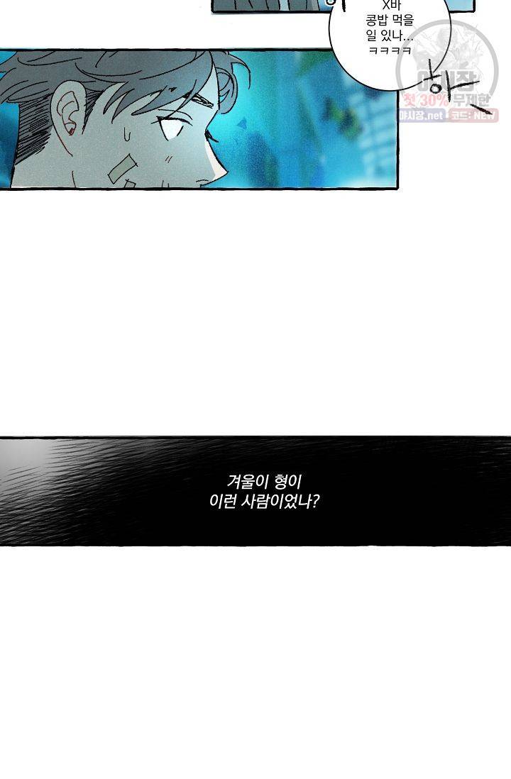 짝사랑 동아리 51화 6