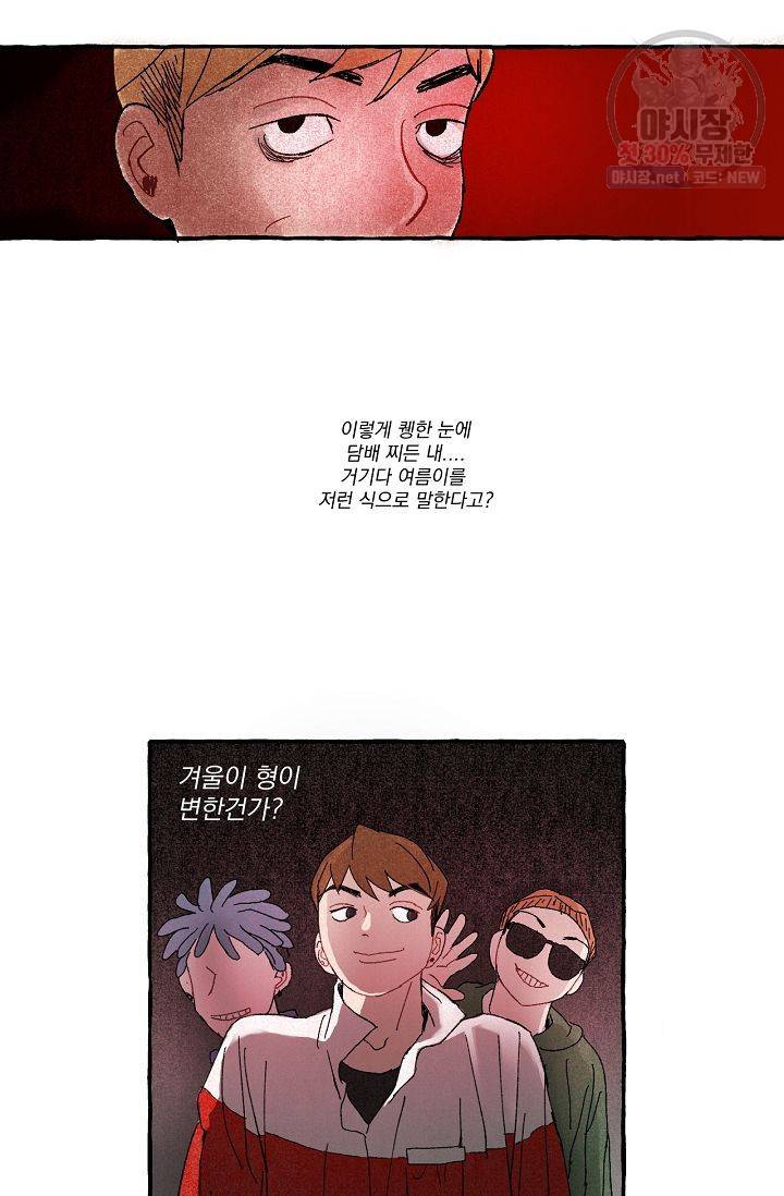 짝사랑 동아리 51화 7