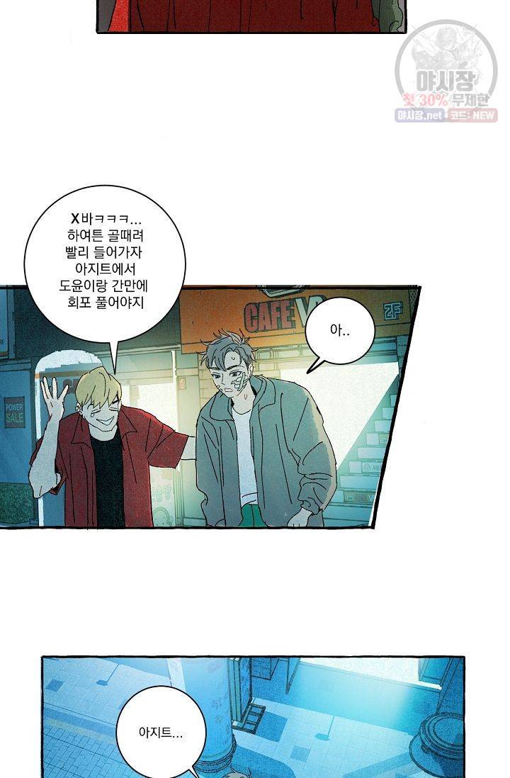 짝사랑 동아리 51화 8