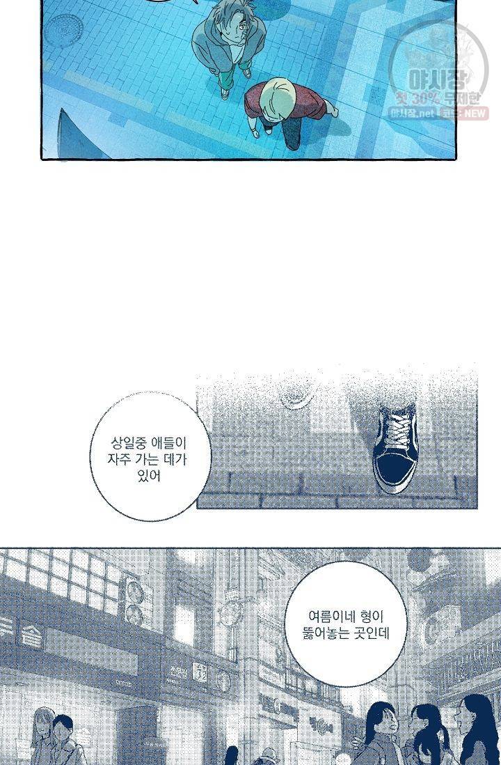 짝사랑 동아리 51화 9