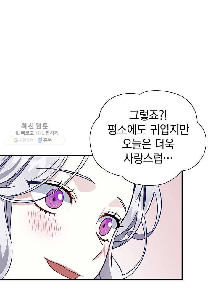 계모인데, 딸이 너무 귀여워 22화 1