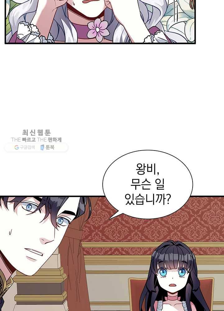 계모인데, 딸이 너무 귀여워 22화 5
