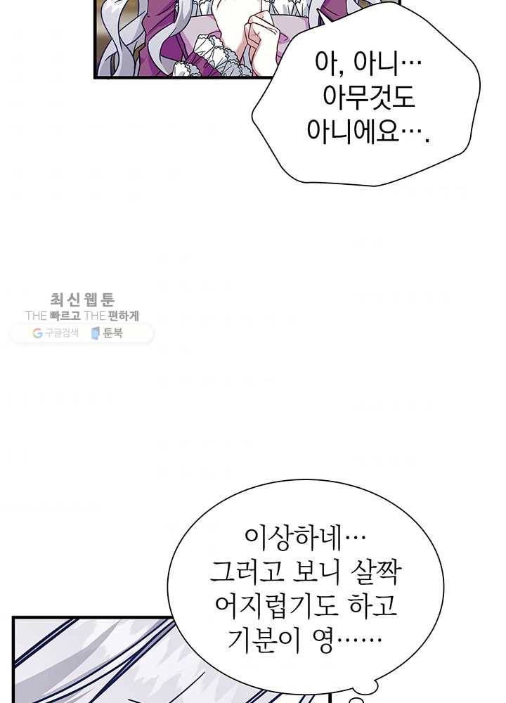 계모인데, 딸이 너무 귀여워 22화 7