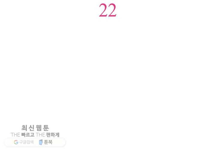 계모인데, 딸이 너무 귀여워 22화 11