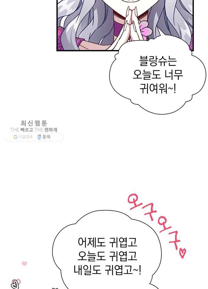 계모인데, 딸이 너무 귀여워 22화 16