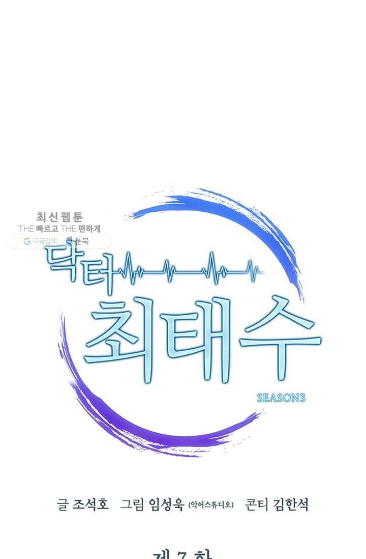 닥터 최태수 시즌3 7화 14
