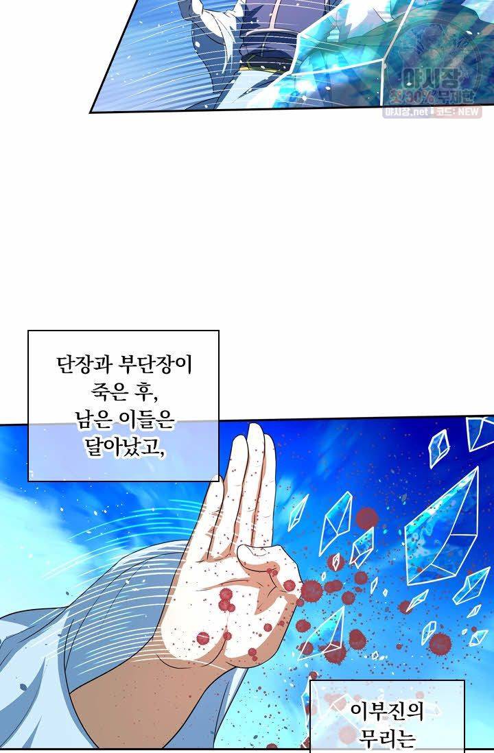 영원지존 153화 7