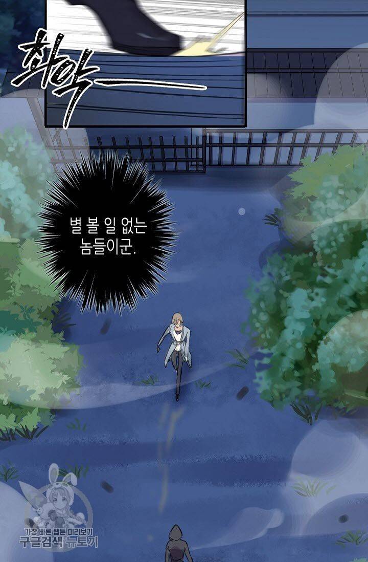 달콤한 종속 : 뱀파이어와 키스를 92화 3