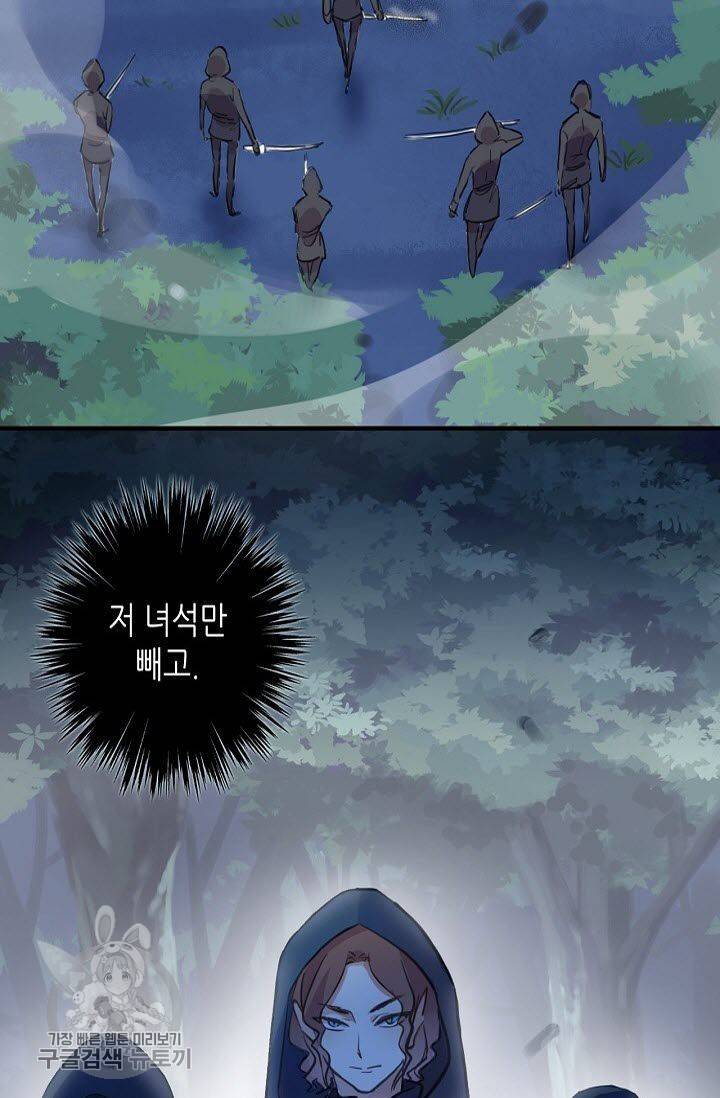 달콤한 종속 : 뱀파이어와 키스를 92화 4