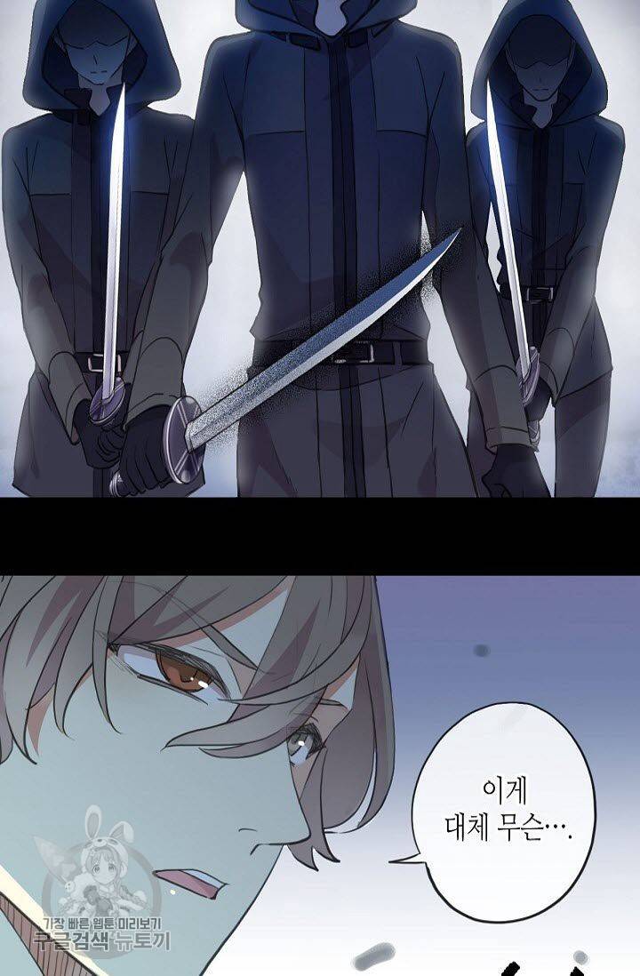 달콤한 종속 : 뱀파이어와 키스를 92화 5
