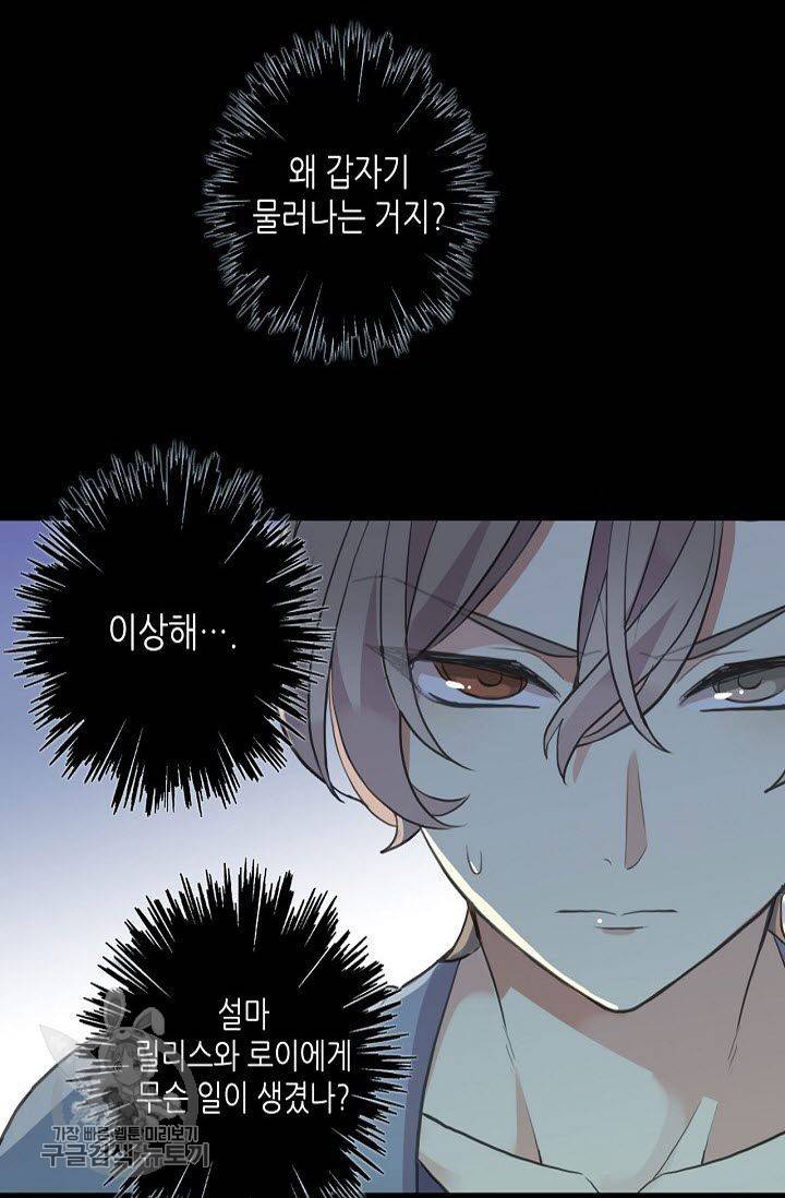 달콤한 종속 : 뱀파이어와 키스를 92화 8