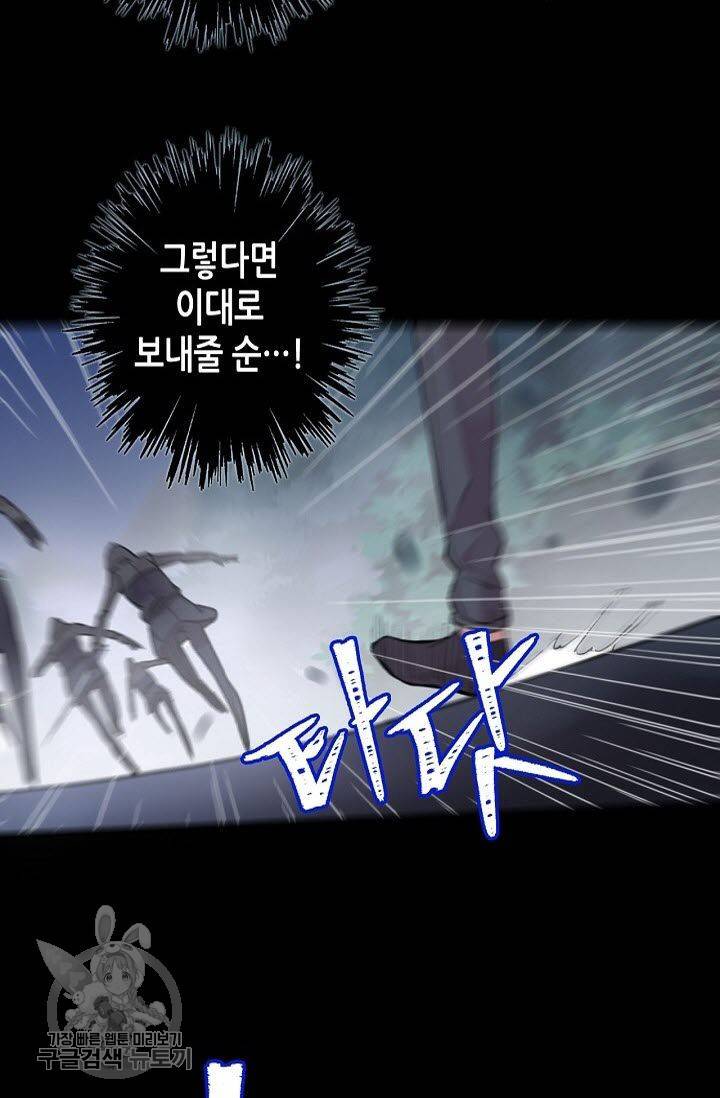 달콤한 종속 : 뱀파이어와 키스를 92화 9