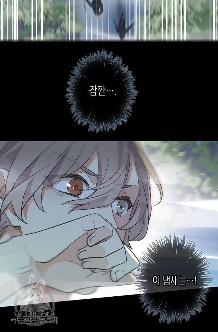 달콤한 종속 : 뱀파이어와 키스를 92화 11