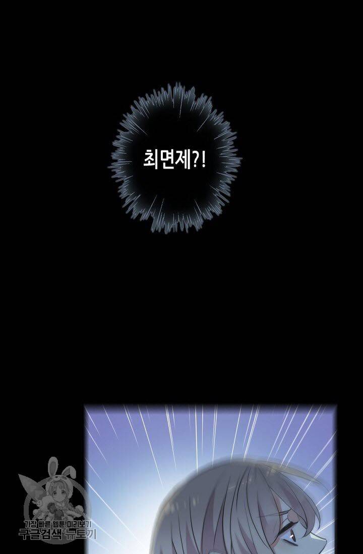 달콤한 종속 : 뱀파이어와 키스를 92화 12