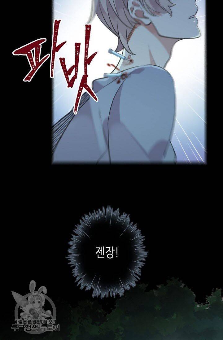 달콤한 종속 : 뱀파이어와 키스를 92화 13