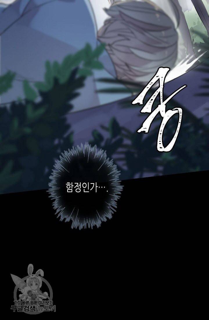 달콤한 종속 : 뱀파이어와 키스를 92화 15