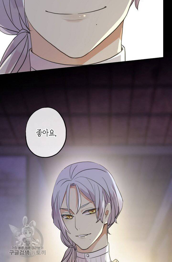 달콤한 종속 : 뱀파이어와 키스를 98화 2
