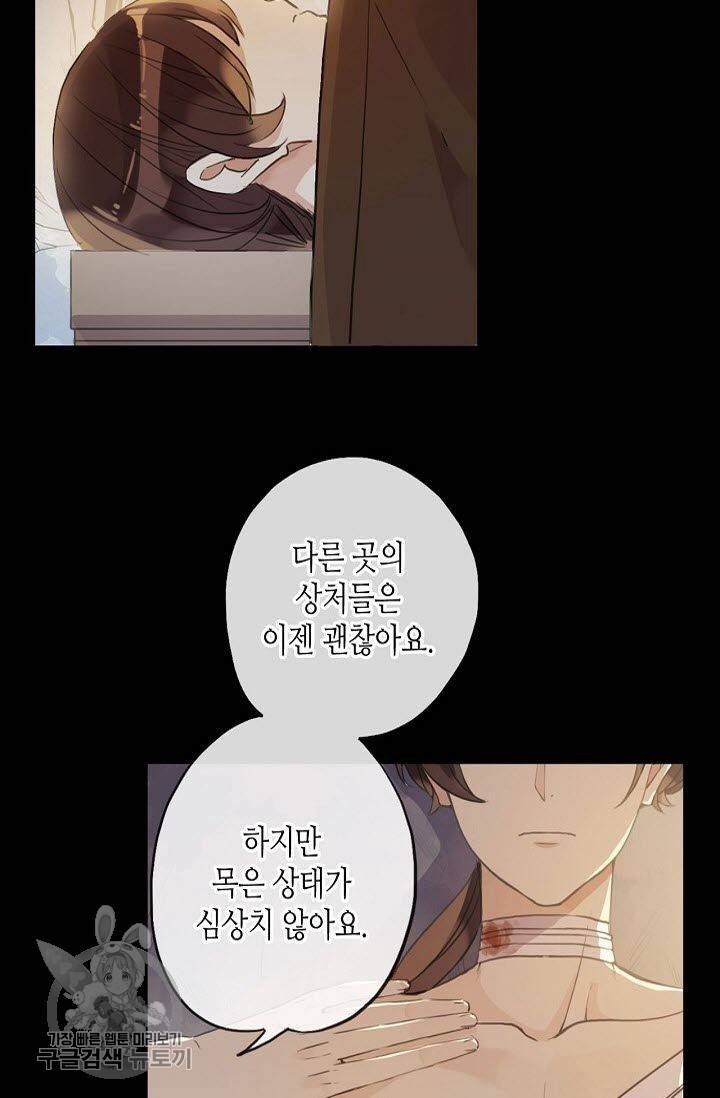 달콤한 종속 : 뱀파이어와 키스를 98화 5
