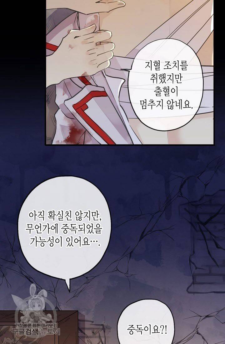 달콤한 종속 : 뱀파이어와 키스를 98화 6