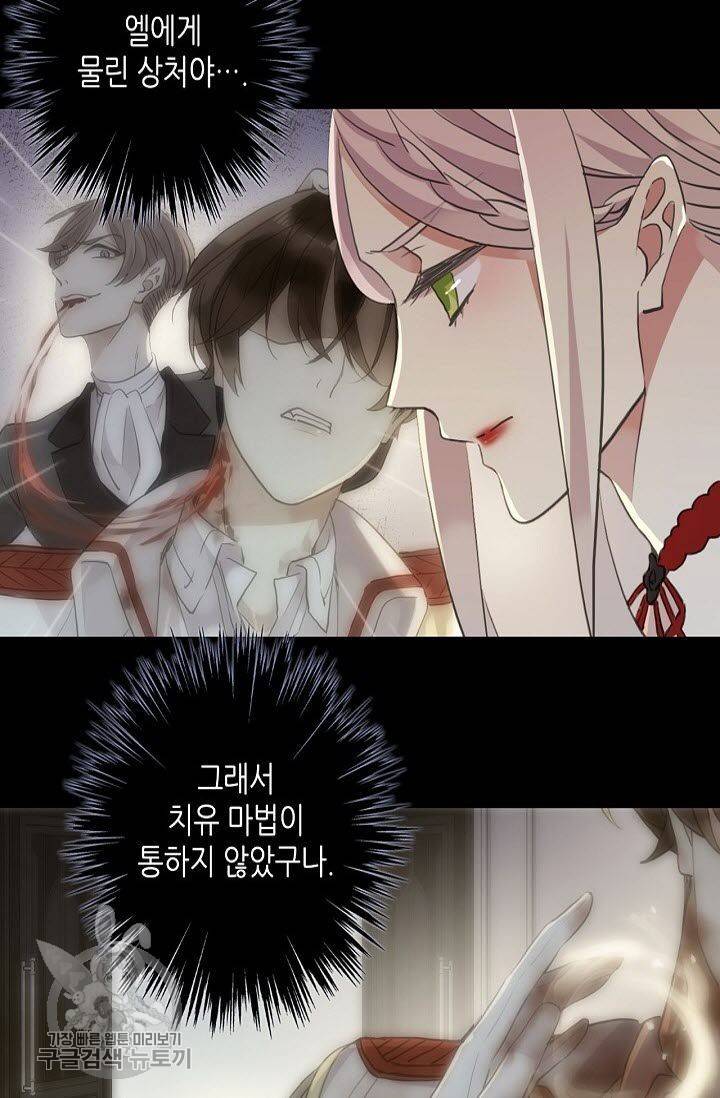 달콤한 종속 : 뱀파이어와 키스를 98화 8