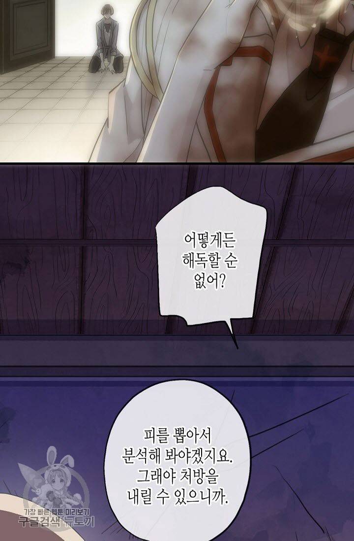 달콤한 종속 : 뱀파이어와 키스를 98화 9