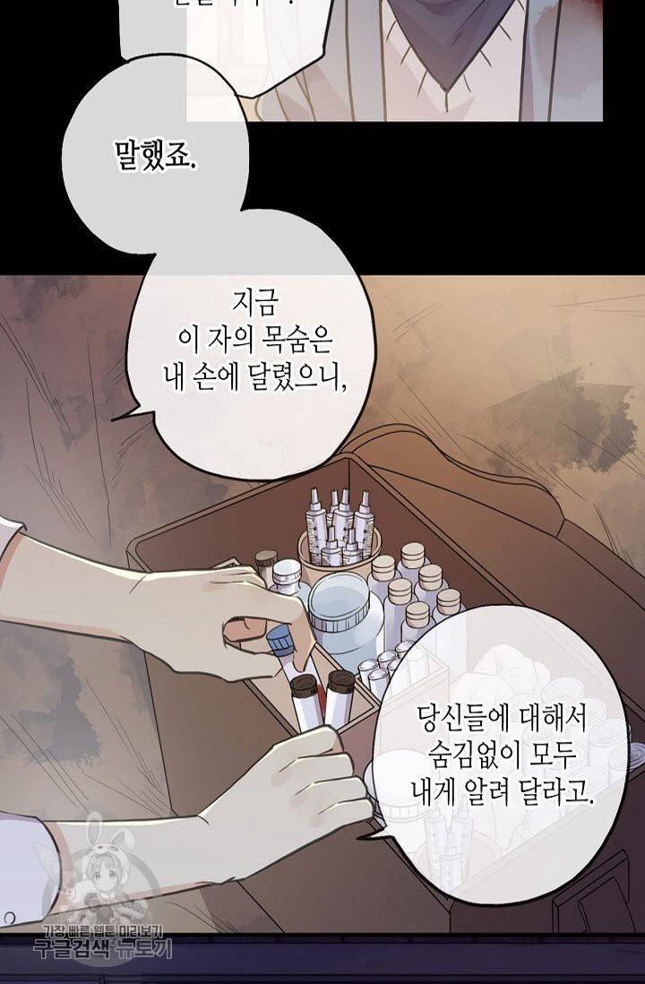 달콤한 종속 : 뱀파이어와 키스를 98화 12