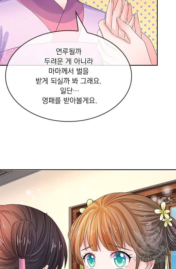 황후 시뮬레이션 108화 2