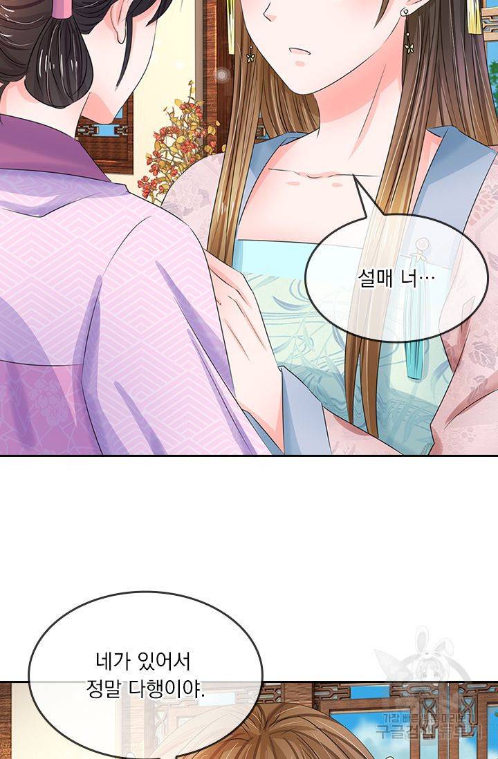 황후 시뮬레이션 108화 3