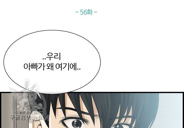 너에게 Dream 56화 2