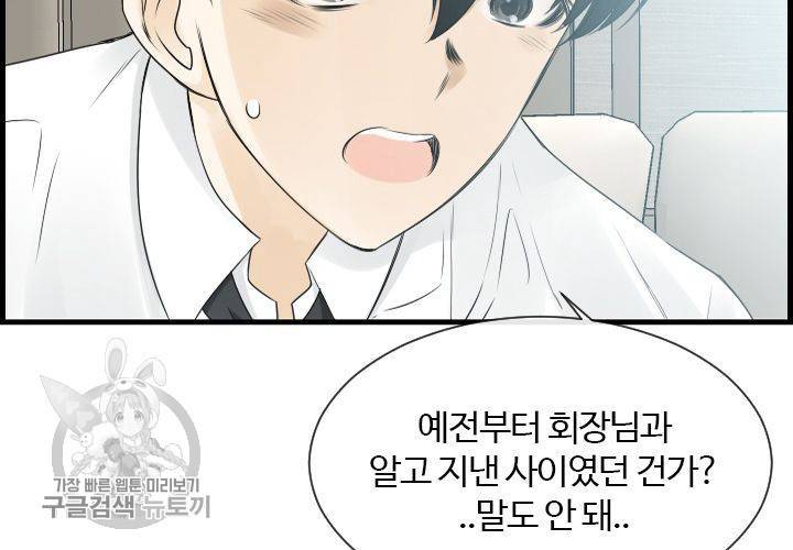 너에게 Dream 56화 3