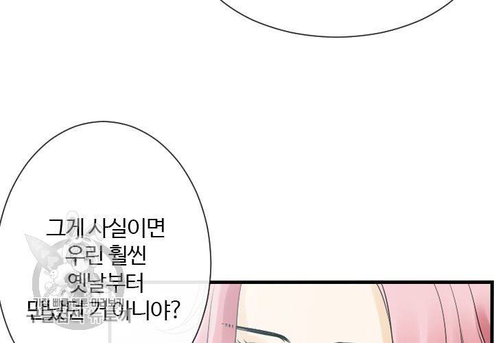 너에게 Dream 56화 4