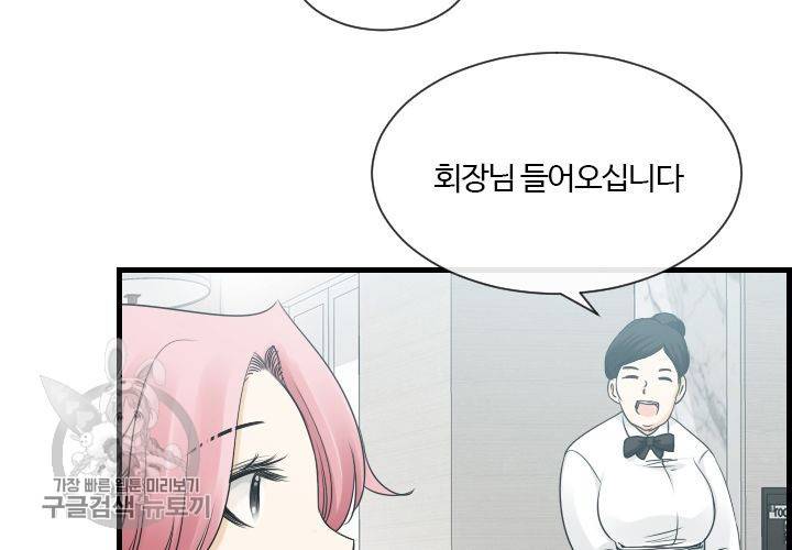 너에게 Dream 56화 8