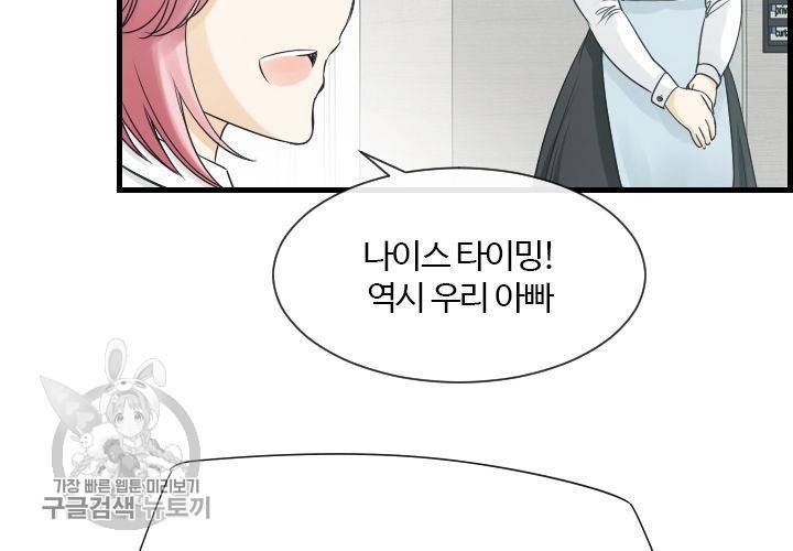 너에게 Dream 56화 9