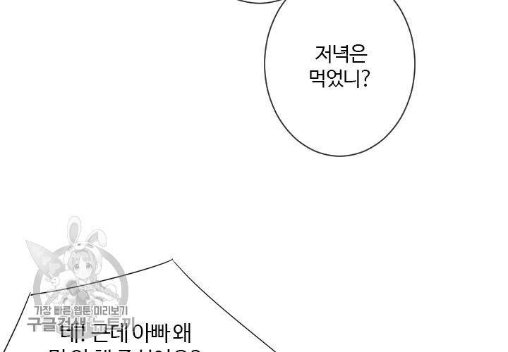 너에게 Dream 56화 12