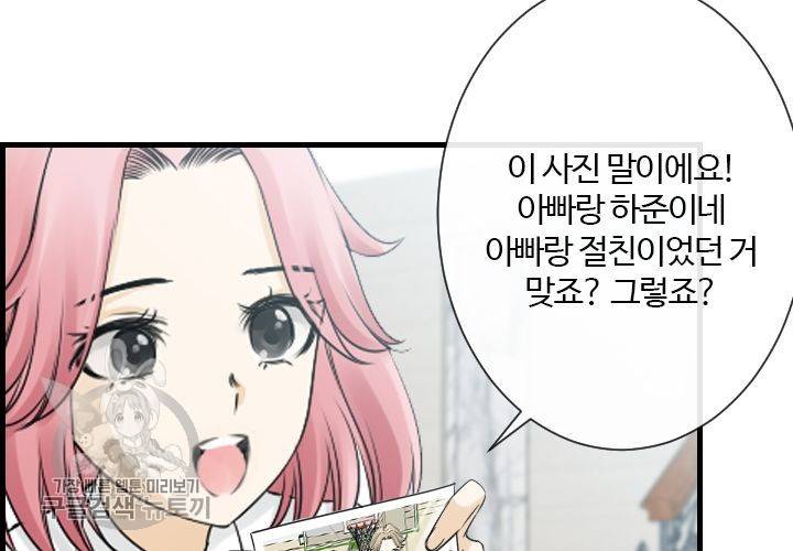 너에게 Dream 56화 15