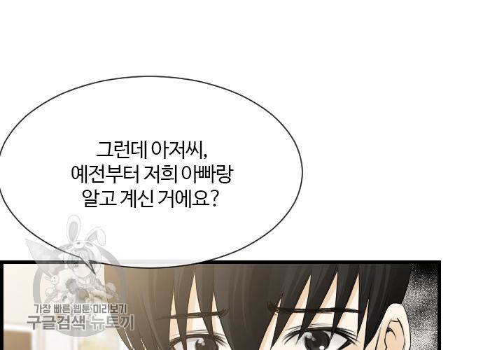 너에게 Dream 56화 21