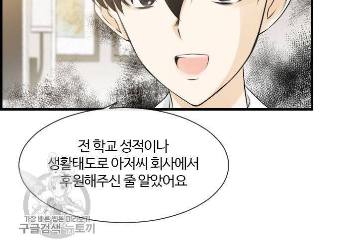 너에게 Dream 56화 22