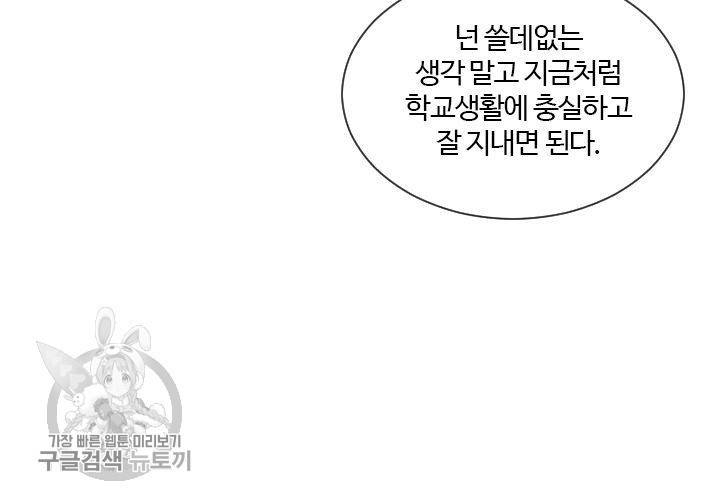 너에게 Dream 56화 25