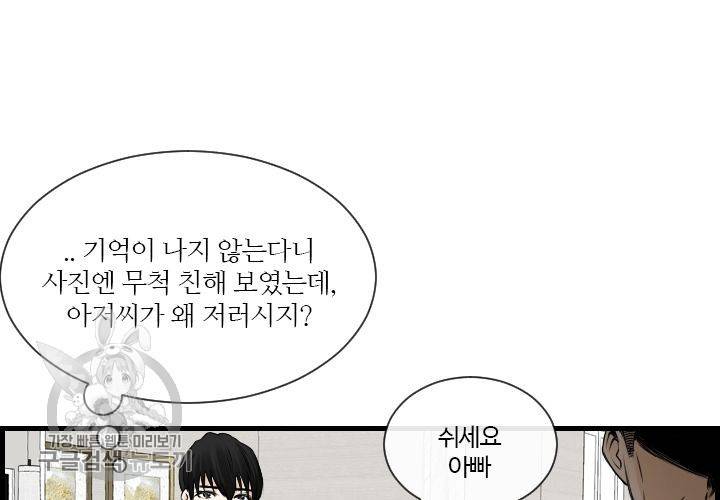 너에게 Dream 56화 26