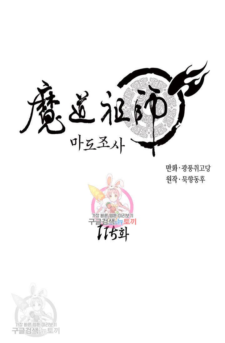 마도조사 115화 1