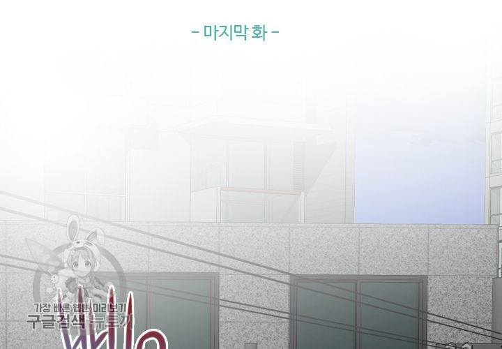 너에게 Dream 62화 마침 2