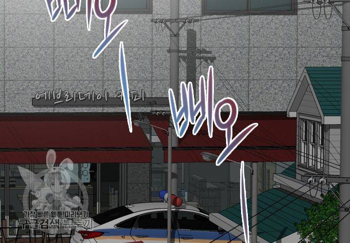 너에게 Dream 62화 마침 3