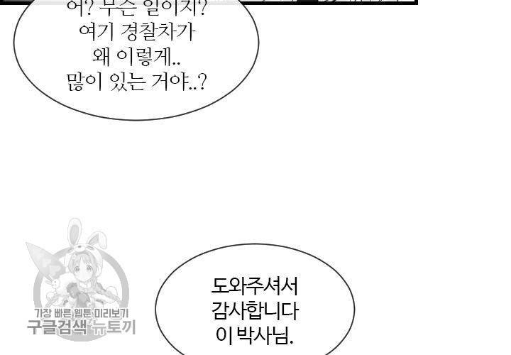 너에게 Dream 62화 마침 6