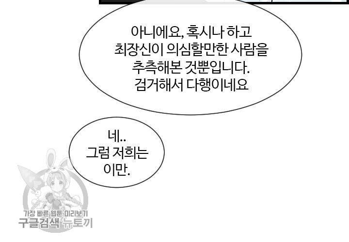 너에게 Dream 62화 마침 8