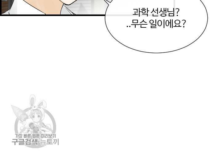 너에게 Dream 62화 마침 10