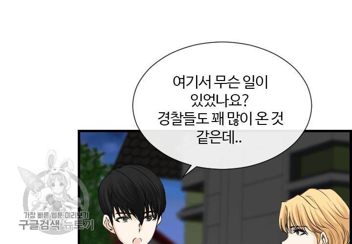 너에게 Dream 62화 마침 11