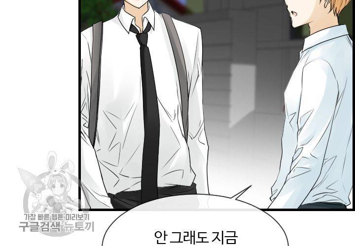 너에게 Dream 62화 마침 12