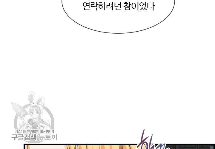 너에게 Dream 62화 마침 13
