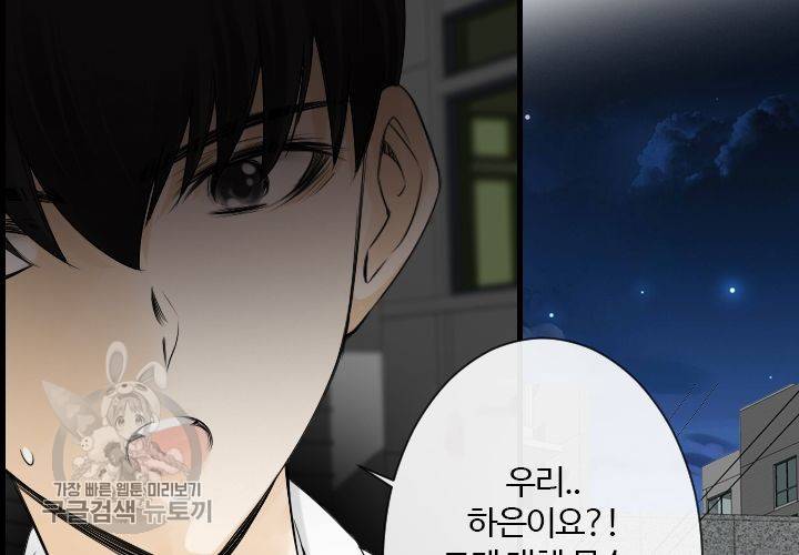 너에게 Dream 62화 마침 18